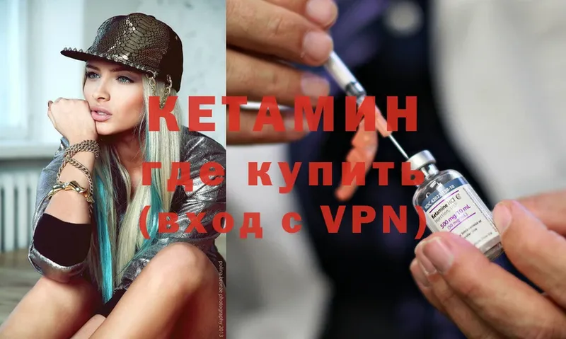 КЕТАМИН ketamine  Гремячинск 